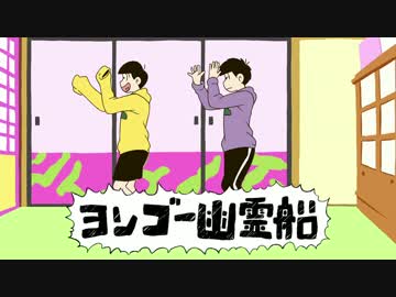 【手描き】ヨンゴー幽霊船