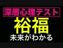 金持ちになりたくない？未来の自分が金持ちかがわかる心理テスト