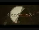 [叩いてみた]イドラのサーカス / Neru あらき ver [YasuAki]