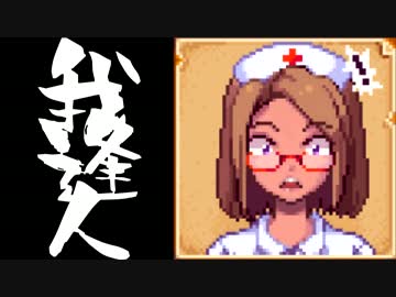 【実況】 StardewValley で我逢人 ＃４６【ver1.07】