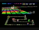 【人力】追込マリオカート　スペシャルカップ