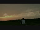【しましょう】心做し 踊ってみた【茜色の空の下でぼっち】