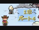 【1章パート4】初見で心を込めてMOTHER3を実況プレイ【祝10周年】