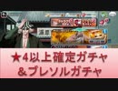 BLEACH ブレソル実況　part311(星4以上確定ガチャ＆ブレソルチケ)