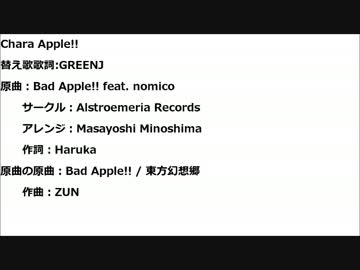 【替え歌】Chara Apple!!