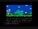 スーパーマリオワールド実況プレイ　ＰＡＲＴ2　土日実況