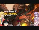 [Overwatch]　ジーク・カイザー・ゆかり！ 　[VOICEROID+ゆっくり実況]