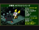 【実況】非犯罪縛り スーパーマリオRPG part11
