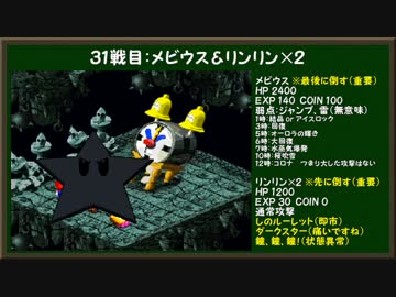 【実況】非犯罪縛り スーパーマリオRPG part11