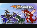 【ゆっくり実況】我が竜を見よ　Part70