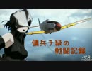傭兵チ級のガバガバ戦闘記録99