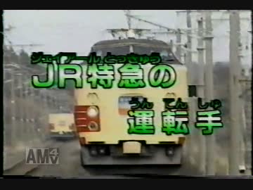 JR特急の運転手　のりもの博物館