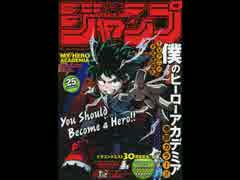 【週間】ジャンプ批評会【2016-25号】