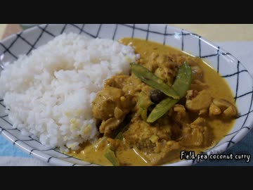 【駄菓子菓子料理祭】さやえんどうのココナツカレー・ベビースター風味