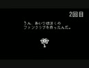 【Undertale】ノーマルエンドのFloweyに繰り返して会う場合