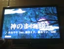 ホモと学ぶアマチュアyoutuber神のまにまに歌ってみた