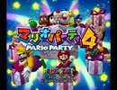 なんＪ民とギャルと潔癖のマリオパーティ４ part1