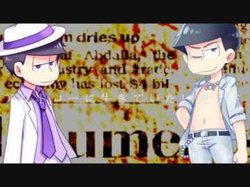 【おそ松さん人力コラボ】ペ.テ.ン.師/ロック【カラ松＆一松】