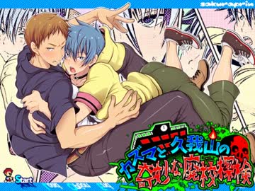 【BLゲーム】 腐男子が廃校探検に行くよ！ 【part1】