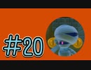 【実況】金の亡者現る！キノピオ隊長【Part20】