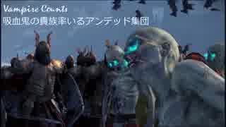【Total War: WARHAMMER 】琴葉姉妹と遊ぶ　吸血鬼とゾンビ【＃１】