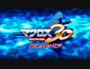 【マクロス30】歌・おぼえていますか　1曲目　【歌ってみたい】