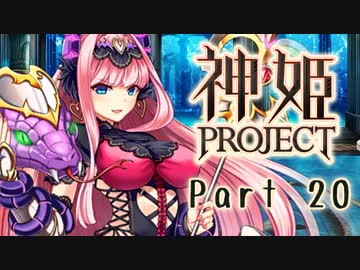 [ゆっくり実況]話題の神ゲーをやろう Part.20[神姫Project]