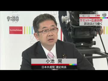 共産党　小池氏　「安倍政権を倒すことが野党の対案である」