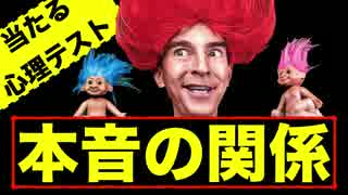 今の関係は本物か？嘘か？心理テストで本性がわかる