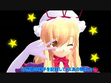 【東方MMD】射命丸の気まぐれ　幻想郷取材