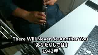 1分半でThere Will Never Be Another You