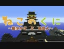 【Minecraft】ねこのくに　5件目【ゆっくり劇場】