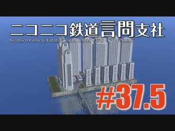 【A列車で行こう9】ニコニコ鉄道言問支社#37.5「前書き」【VOICEROID実況】