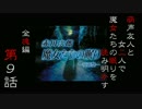 【初見実況】萌声友人と女二人で魔女たちの眠りを読み明かす～第９夜～
