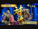 【髑髏若鷹】武勲を焦って部隊が全滅する戦国大戦【正2E】