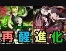 【ディバゲ】遂にグリュプスとヤシロが再醒進化！【実況】