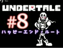 【日刊Undertale】OLが地下世界の引きこもりから脱出する#8【実況】