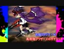 【Splatoon兄弟実況】お喋りタグマ！#１ 長射程ブラザーズのガチエリア
