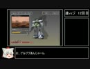 ゆっくり実況　連邦vsジオン(ミッションモード)　その12