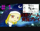 【実況プレイ】夢見る聖女じゃいられない！ #1