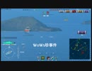 WoWs珍事件(W大口径+連続攻撃)