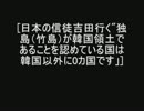 韓国人が語る竹島問題とラスク書簡