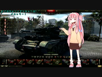 【WoT】アカネちゃんはWoTをする。part4