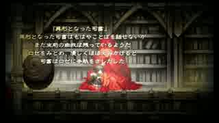 [ゆっくり魔理沙の考察実況]ロゼと黄昏の古城　書庫　後編