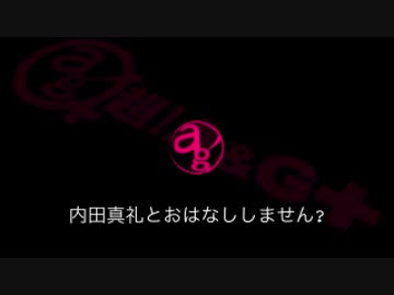 内田真礼とおはなししません？ #34（2016.05.28）