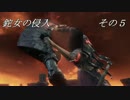 【ダークソウル3】鉈女の侵入　その5