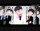 【MMDおそ松さん】長男と次男と末弟でOH MY JULIET!