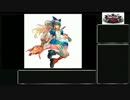 【WLW】そうだ御伽の国に行こう　その4【AA4　リトルアリス】
