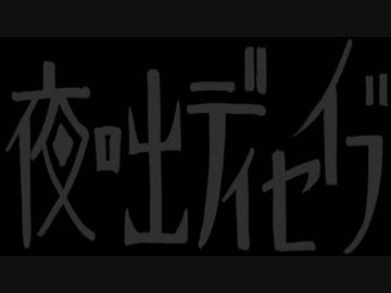夜咄ディセイブ-guitar_arrange_ver. 歌ってみた 【f96】