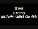 【GE2RB】惨 ちょっとアラガミ食ってくる Part30 【実況】